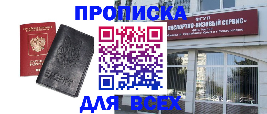 прописка гарантия в Нальчике