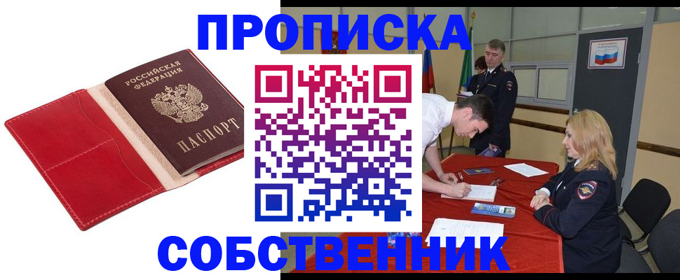 прописка в Нальчике